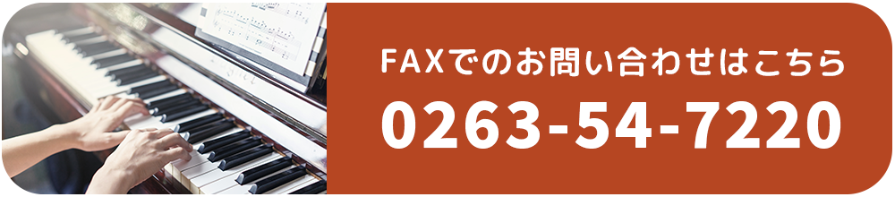 FAXでのお問い合わせはこちら